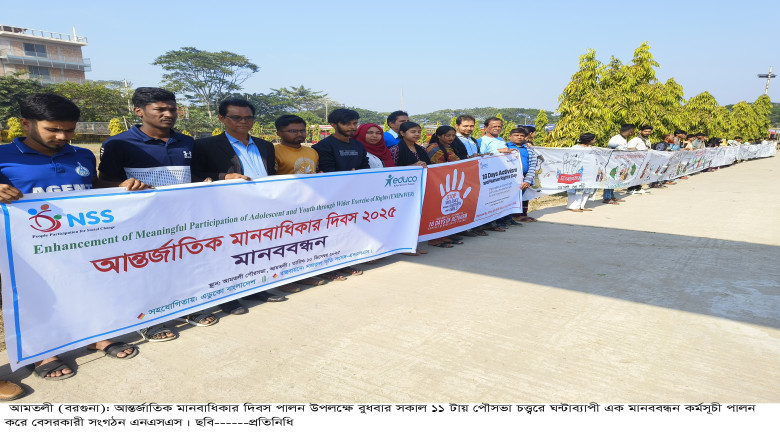আমতলীতে আন্তর্জাতিক মানবাধিকার দিবস পালিত...