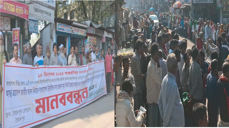 সৈয়দপুরে ৭ দফা দাবিতে উর্দুভাষীদের বিশাল মানববন্ধন...