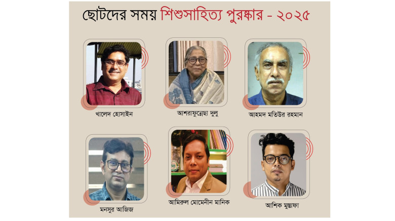 ছোটদের সময় শিশুসাহিত্য পুরস্কার পেলেন ৬ গুণী লেখক...
