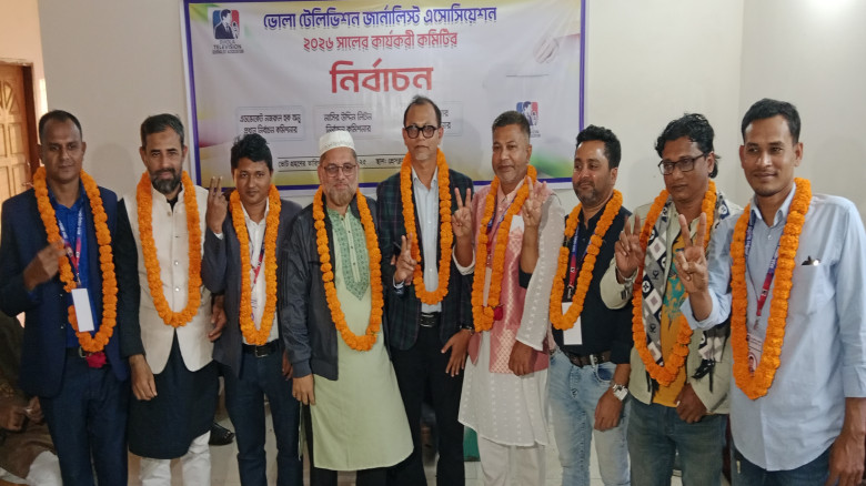ভোলায় টেলিভিশন জার্নালিস্ট অ্যাসোসিয়েশনের নির্বাচন...