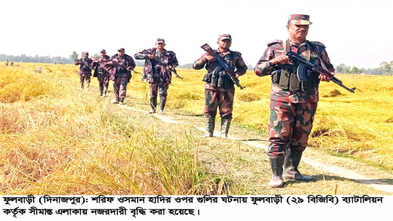 ওসমান হাদির ওপর গুলির ঘটনার পর ফুলবাড়ীর সীমান্ত এল...