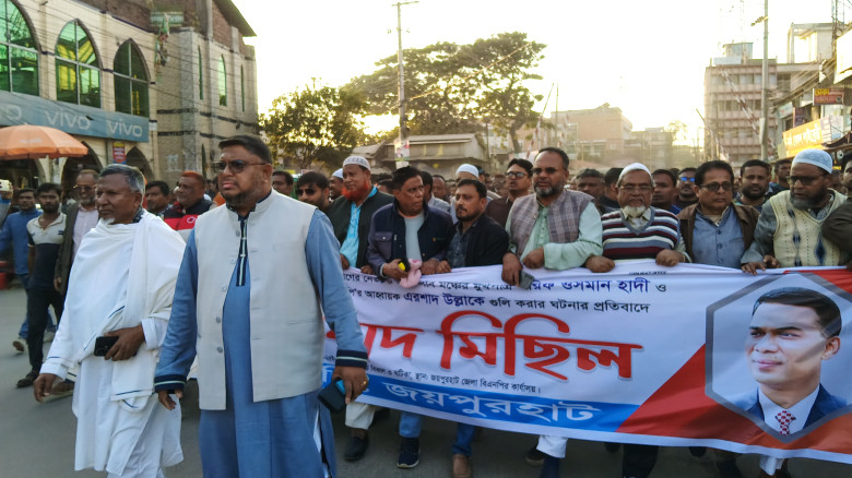 ওসমান হাদির ওপর গুলি:  জয়পুরহাটে বিএনপির বিক্ষোভ ম...
