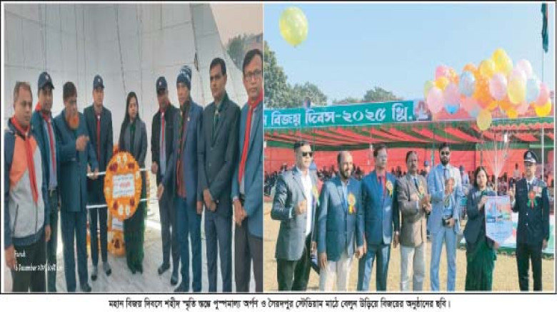সৈয়দপুরে যথাযথ মর্যাদায় মহান বিজয় দিবস পালন...