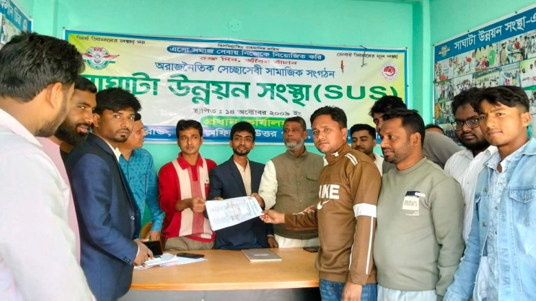 সাঘাটা উন্নয়ন সংস্থার গাইবান্ধা জেলা শাখার কমিটি গ...