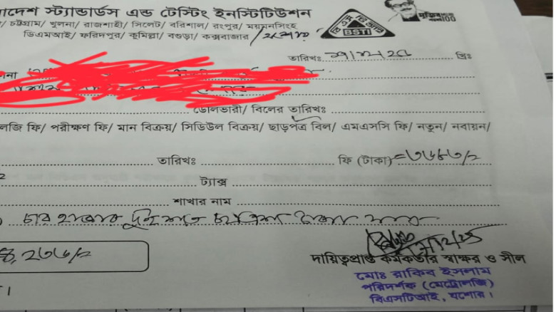 আজও বদলায়নি বিএসটিআই: স্বাক্ষরিত কপিতে শেখ মুজিবের...