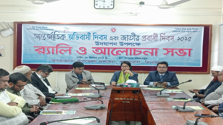 কাহারোলে  আন্তর্জাতিক অভিবাসী দিবস উপলক্ষে বর্ণাঢ্...