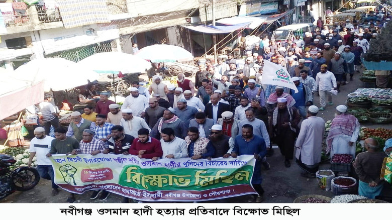 ওসমান হাদি হত্যার প্রতিবাদে উত্তোপ্ত নবীগঞ্জ...