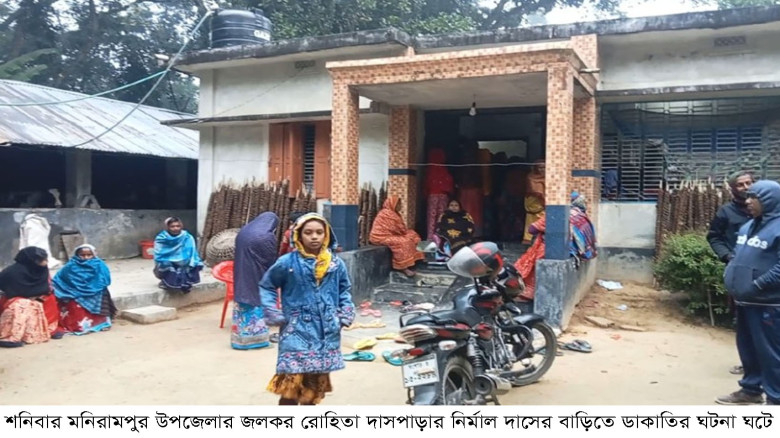 মণিরামপুরে অস্ত্রের মূখে জিম্মি করে ডাকাতি, স্বর্ণ...