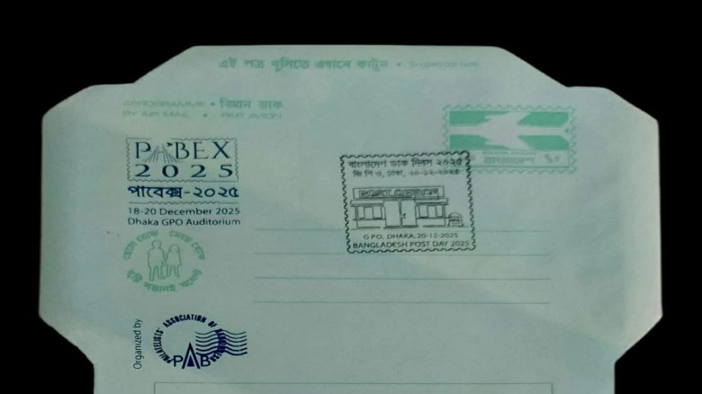 ডাকটিকিট প্রদর্শনী " পাবেক্স ২০২৫" এর সমাপনী দিনে ...