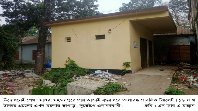 ১৬ লাখ টাকার প্রজেক্ট এখন ময়লার ভাগাড়...