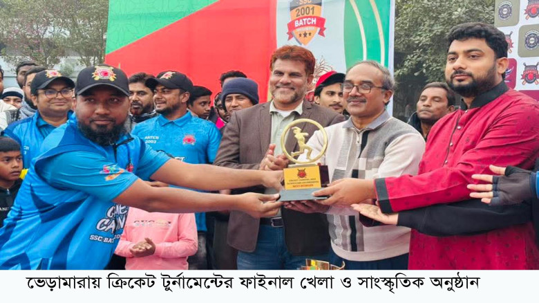 ভেড়ামারায় ক্রিকেট টুর্নামেন্টের ফাইনাল খেলা ও সাংস...