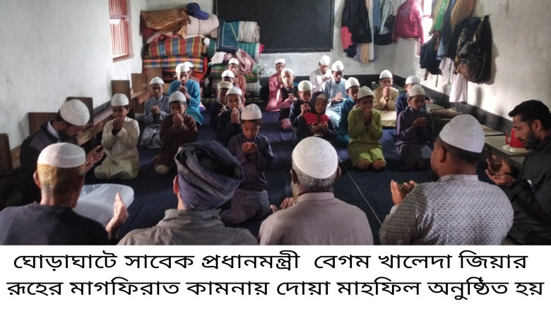 ঘোড়াঘাটে খালেদা জিয়ার রূহের মাগফিরাত কামনায় দোয়া ...