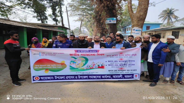 আমতলীতে সমাজসেবা দিবস পালিত...