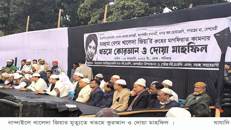 নান্দাইলে খালেদা জিয়ার মৃত্যুতে খতমে কুরআন ও দোয়া ...