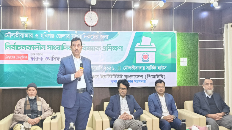 মৌলভীবাজারে নির্বাচনকালীন সাংবাদিকতা বিষয়ক ২ দিনব্...