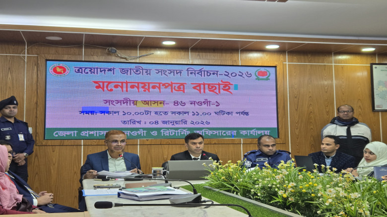 নওগাঁর ছয় আসনে ৩৩ জনের মনোনয়ন বৈধ, ৮ জনের মনোনয়ন ব...