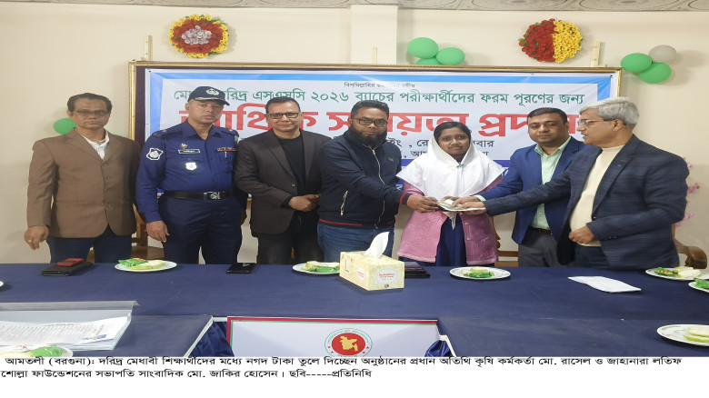 দরিদ্র মেধাবী এসএসসি পরীক্ষার্থীদের ফরম পূরণে আর্থ...