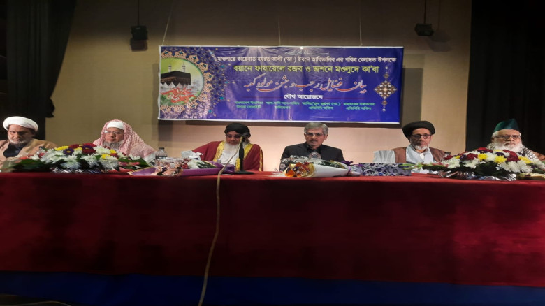 ঢাকায় হযরত আলী (আ.) এর স্মরণে আলোচনা সভা অনুষ্ঠিত...