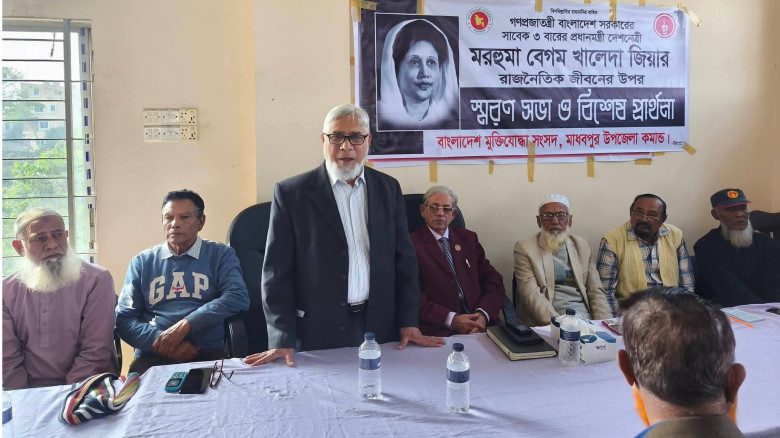 মাধবপুরে বেগম খালেদা জিয়া স্বরণে আলোচনা ও দোয়া মাহ...
