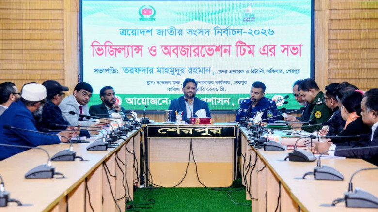 শেরপুরে জাতীয় সংসদ নির্বাচন সংক্রান্ত ‘ভিজিল্যান্স...