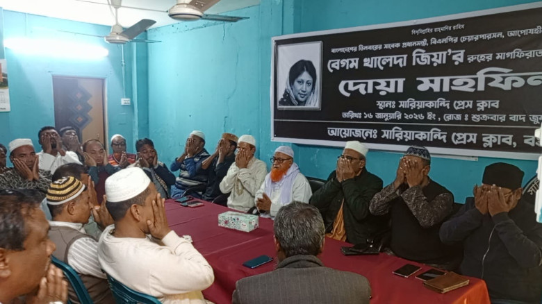 সারিয়াকান্দি প্রেসক্লাবে বেগম খালেদা জিয়ার রুহের ম...