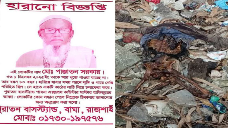 বাঘায় নিখোঁজের  ৪৯ দিন পর পাওয়া গেল কঙ্কাল,গায়ের...