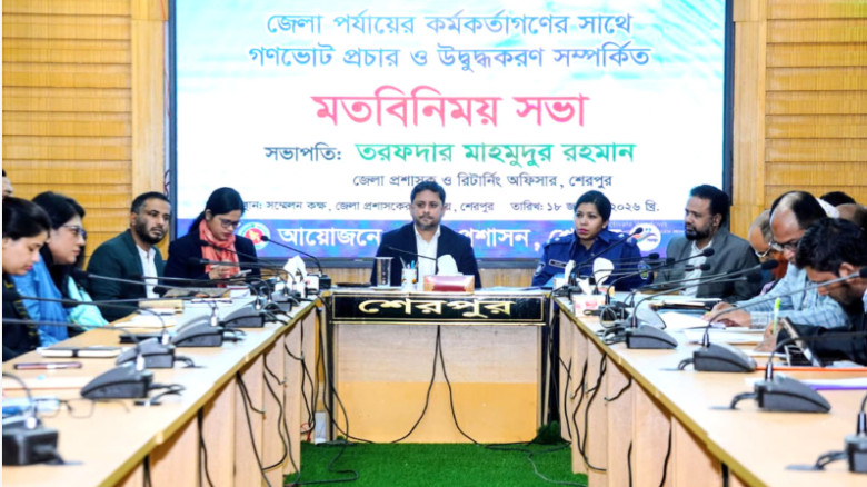 শেরপুরে সংসদ নির্বাচন ও গণভোটের প্রচার সম্পর্কিত ম...