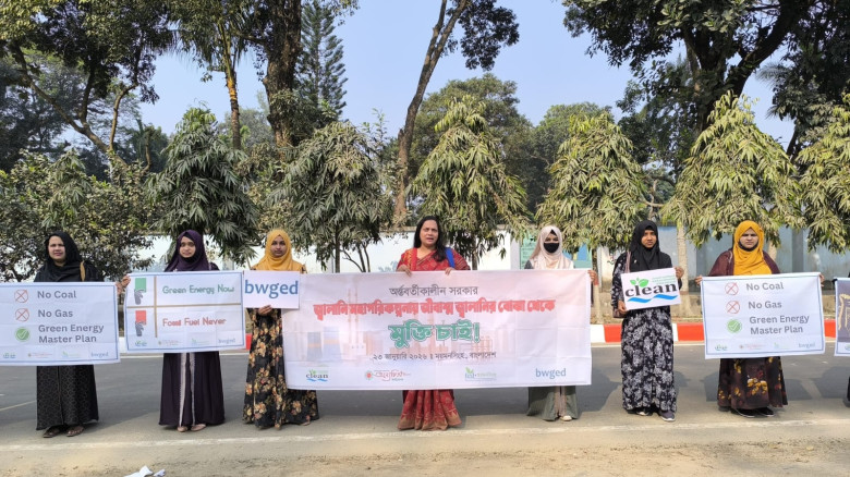 জ্বালানি মহাপরিকল্পনা ২০২৫ বাতিলের দাবিতে ময়মনসিংহ...