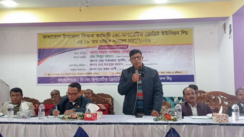 কাহারোলে শিক্ষক কর্মচারী কো-অপারেটিভ ক্রেডিট ইউনিয়...