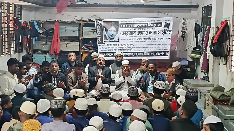 কাজলা ইউনিয়নে খালেদা জিয়ার রুহের মাগফিরাত কামনায় ক...