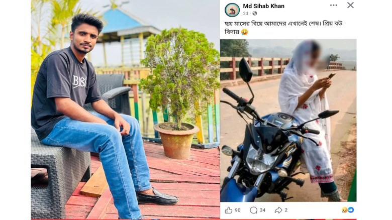 প্রিয় বউ বিদায়’ স্ট্যাটাস দিয়ে গফরগাঁওয়ে এক যু...