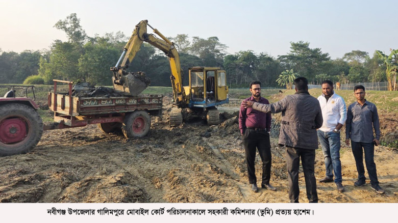 নবীগঞ্জে জমি কেটে পুকুর, মোবাইল কোর্টে জরিমানা...