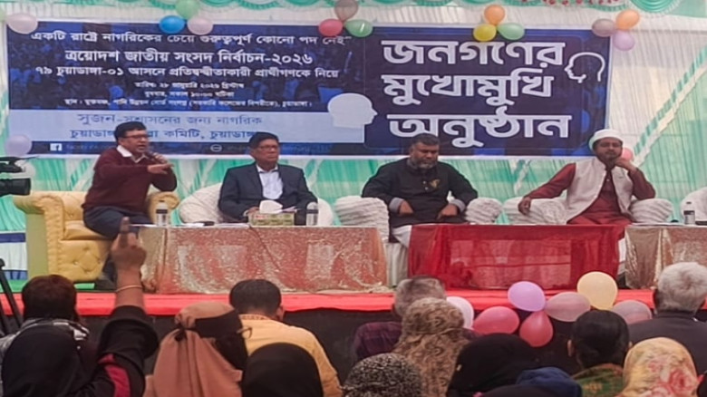 চুয়াডাঙ্গা-১ আসনে প্রার্থীদের নিয়ে ‘জনগণের মুখোম...