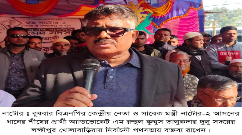 সারাদেশে ধানের শীষের পক্ষে জোয়ার সৃষ্টি হয়েছেঃ দুল...