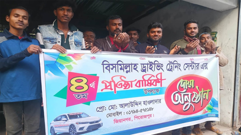 বিসমিল্লাহ ড্রাইভিং ট্রেনিং সেন্টারের চতুর্থ প্রতি...