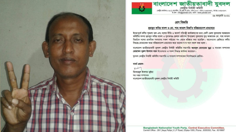 ধর্মপাশায়  যুবদল নেতা শাহ কামালের বহিষ্কারাদেশ প্র...