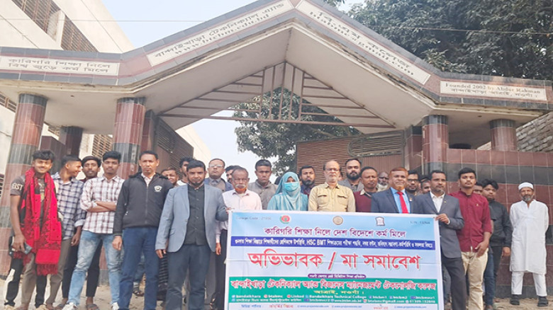 বান্দাইখাড়া টেকনিক্যাল অ্যান্ড বিএম কলেজে অভিভাবক ...