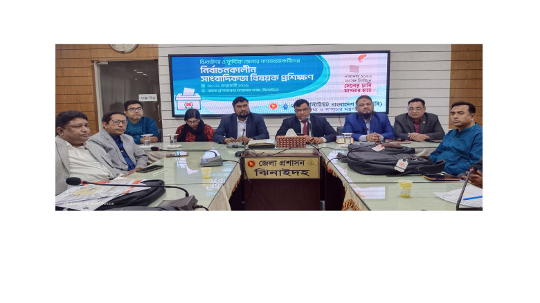 ঝিনাইদহে সাংবাদিক প্রশিক্ষণ কর্মশালয় জেলা প্রশাসক...