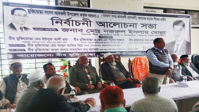 আমতলীতে বিএনপি প্রর্থীর পক্ষে মুক্তিযোদ্ধাদের নির্...