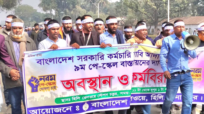 ৯ম পে-স্কেলের দাবিতে হিলি রেলস্টেশনে রেল কর্মচারীদ...