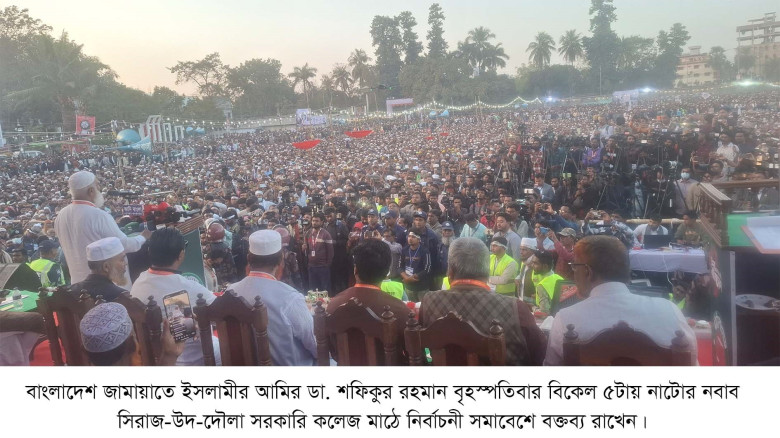 জামায়াত ক্ষমতায় গেলে ইনসাফ ও ন্যায় বিচার প্রতিষ্ঠা...
