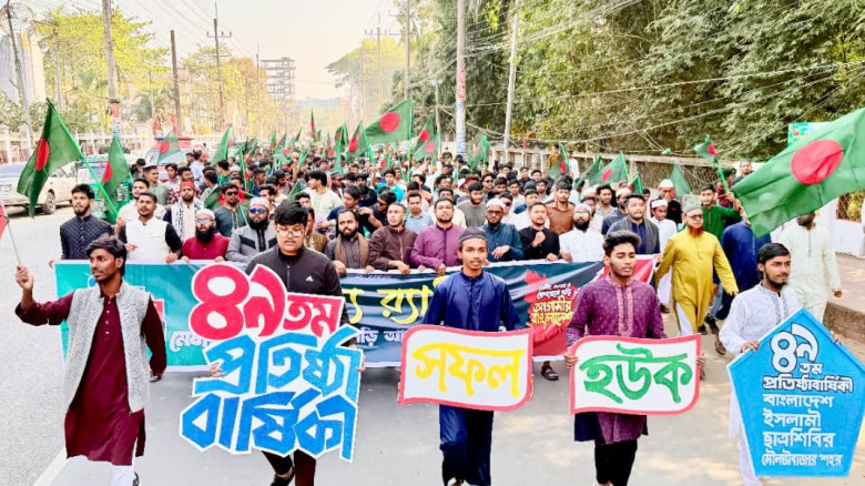 মৌলভীবাজারে ছাত্রশিবিরের ৪৯ তম প্রতিষ্ঠাবার্ষিকী প...