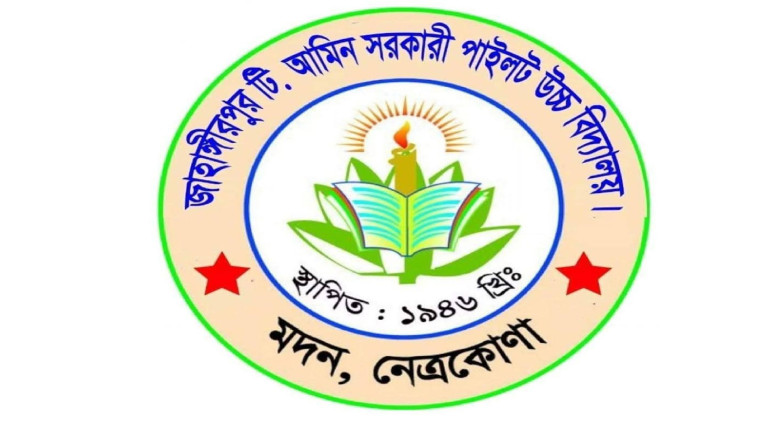 নেত্রকোণায় সরকারি উচ্চ বিদ্যালয়ে ষষ্ঠ শ্রেণিতে ভর্...