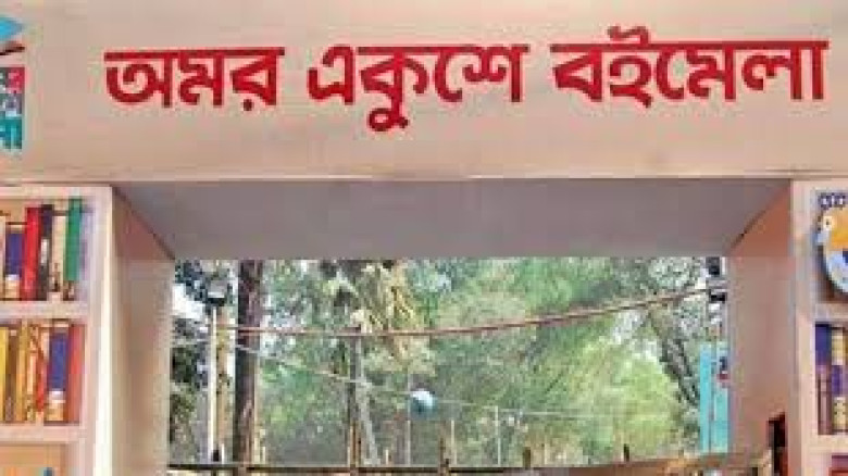 ২০ ফেব্রুয়ারি নয়, ঈদের পরেই হোক ‘প্রাণবন্ত’ বইমেলা...