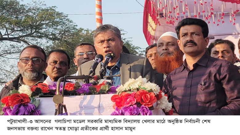 পটুয়াখালী-৩ আসনে সব শ্রেণির মানুষ ঐক্যবদ্ধ, জনগণের...