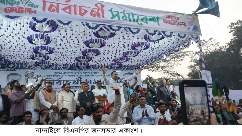 জনগণের ভোটেই নির্ধারিত হবে আগামীর বাংলাদেশ...