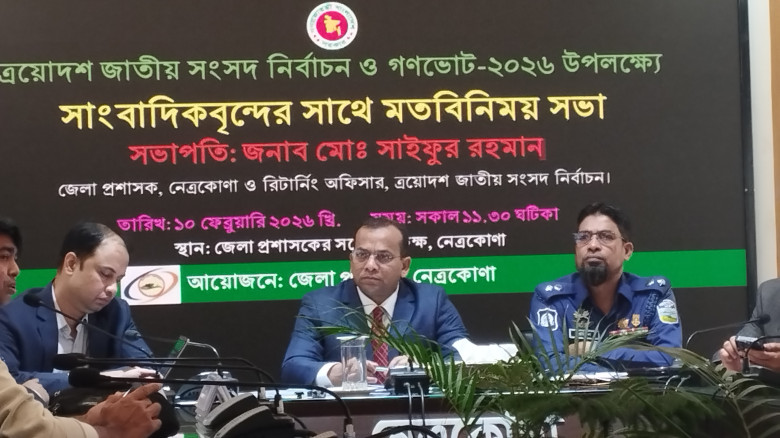জেলার সাংবাদিকদের সাথে নেত্রকোনা জেলা প্রশাসক মো: ...