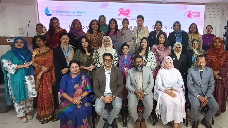 ‘আমরা নারী’ ও কমিউনিটি ব্যাংক বাংলাদেশ পিএলসি-এর য...