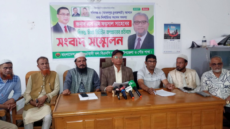 মাধবপুরে নব নির্বাচিত সংসদ সদস্যের বিরুদ্ধে অপ প্র...