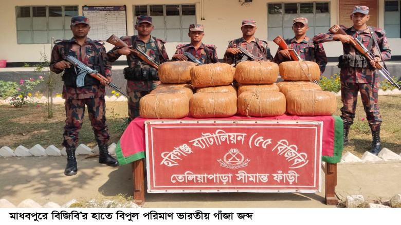 মাধবপুরে ৭৩ কেজি ভারতীয় গাঁজা জব্দ...